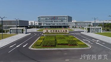 混凝土|助力建设J9官网首页化学工业园